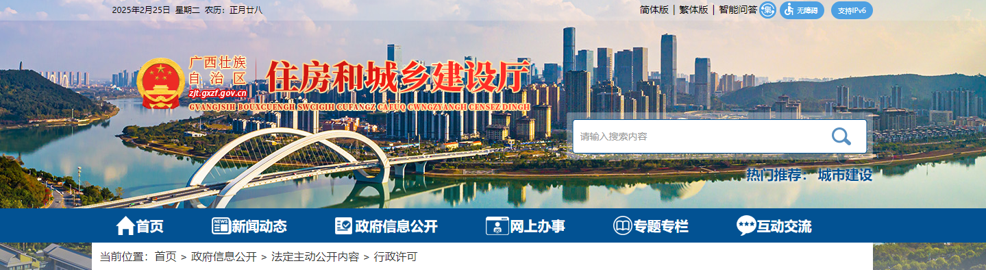 广西：自治区住房城乡建设厅关于公布2024年第62批建筑业企业资质（延续）审查结果的通告