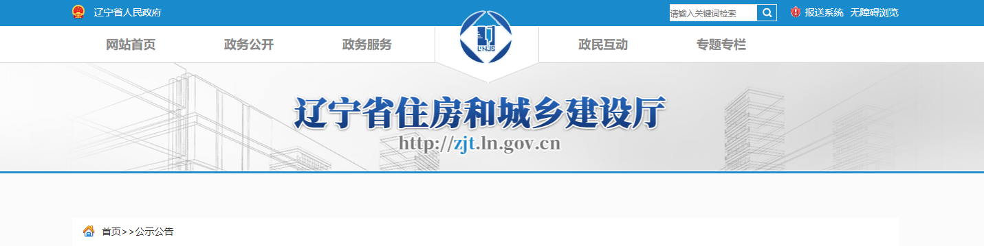 辽宁省：关于核准2025年第四批建筑业企业资质延续的公告