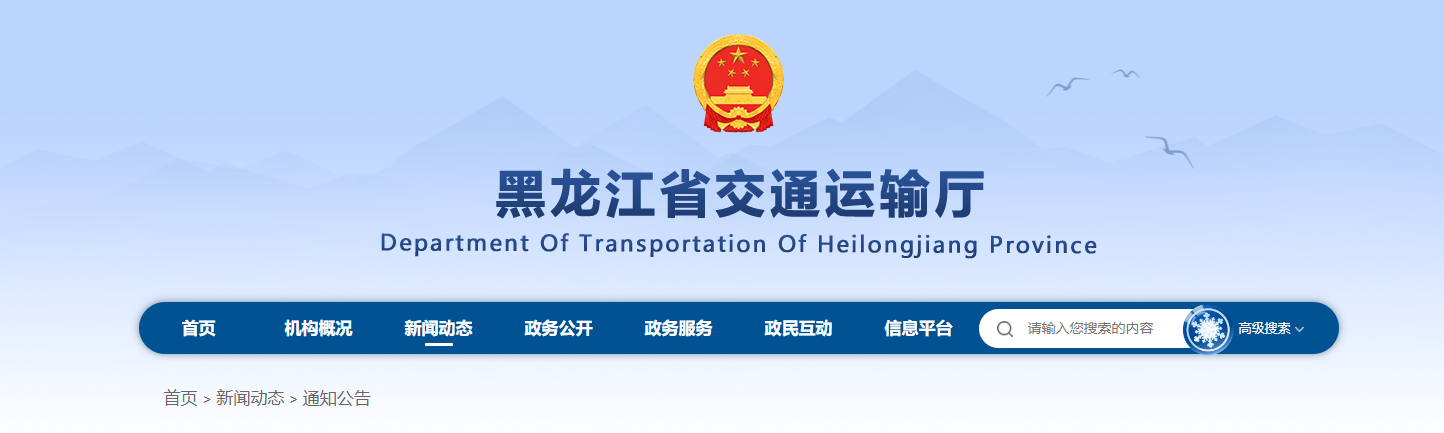 黑龙江：关于公路工程监理企业资质审查情况的公示