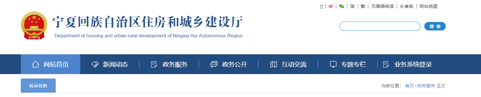 宁夏：关于核准2025年第5批建设领域企业资质名单的公告