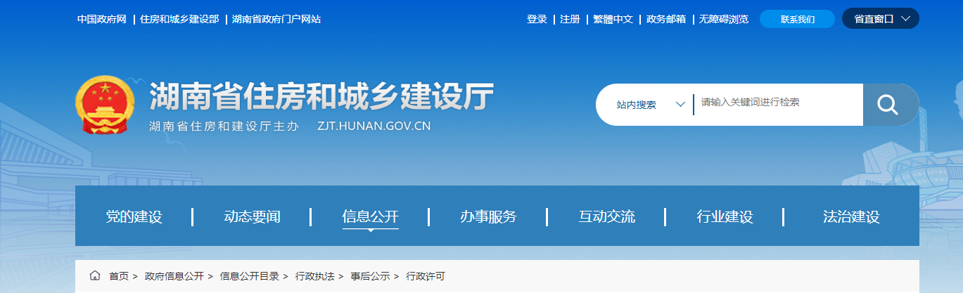 湖南省住房和城乡建设厅关于建设工程质量检测机构资质初审意见的公示(2025年第2、3批)