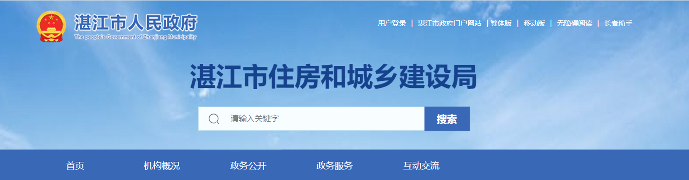 广东省：湛江市住房和城乡建设局关于公布未保持资质标准企业名单（2025年度首批）的通告
