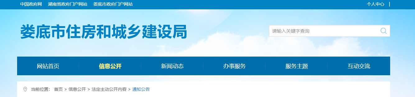 湖北省：娄底市住房和城乡建设局关于核准湖南省诺搏建设有限公司等9家建筑业企业资质延续的公告（2025年第2批）