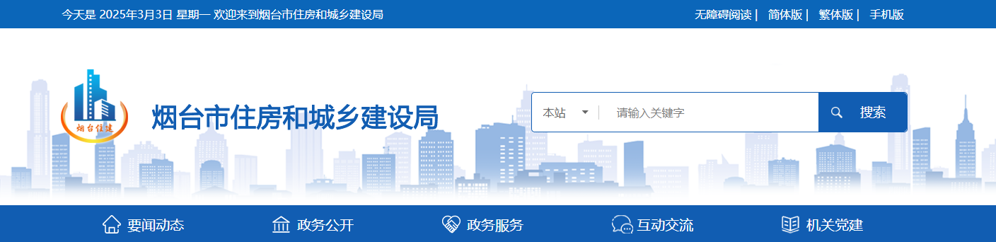 山东省：烟台市住房和城乡建设局关于对2025年度第三批工程勘察设计企业资质审查意见的公示（01042025030301）