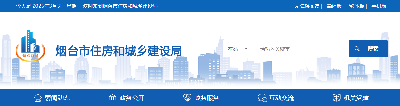 山东省：烟台市住建局关于对第一批勘察设计企业资质(告知承诺)的核查公告（G042025030301）