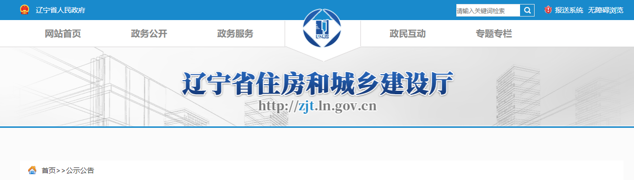 辽宁省：关于核准2025年第1批建筑业（公路方面）企业资质的公告