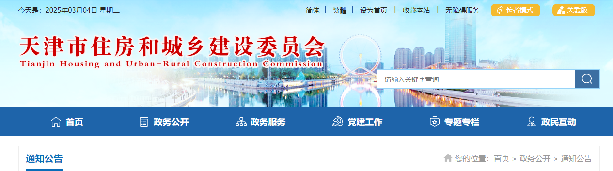 天津市：市住房城乡建设委关于中远城（天津）工程咨询有限公司等13家建筑业企业资质证书作废的公告