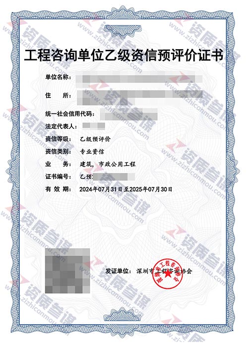 2024年7月广东省乙级工程咨询单位资信证书案例展示-3