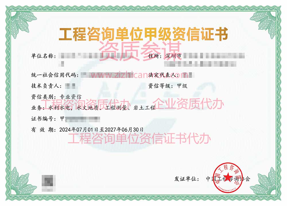 2024年7月广东省甲级工程咨询单位资信证书案例展示-4