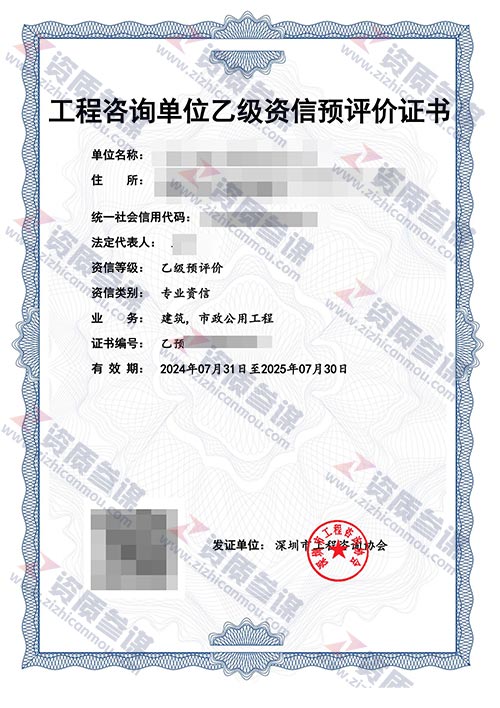 2024年7月广东省乙级工程咨询单位资信证书案例展示-6