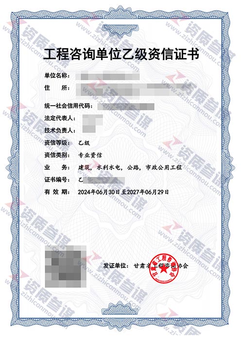 2024年6月甘肃省乙级工程咨询单位资信证书案例展示-1