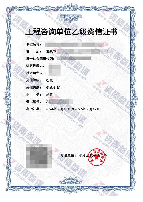 2024年6月重庆市乙级工程咨询单位资信证书案例展示-2