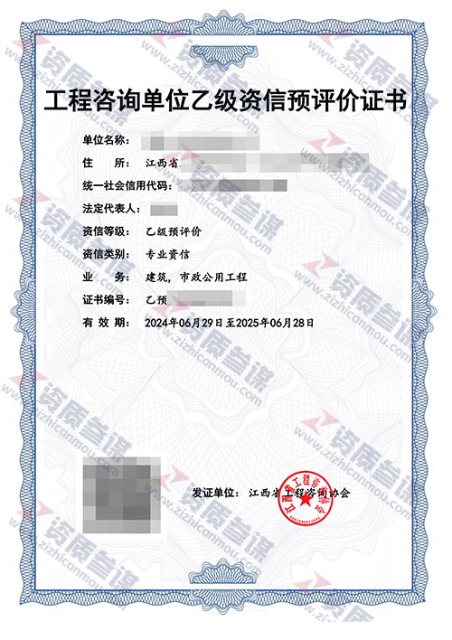 2024年6月江西省乙级工程咨询单位资信证书案例展示-3