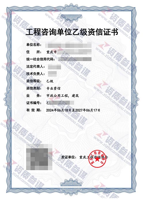 2024年6月重庆市乙级工程咨询单位资信证书案例展示-8