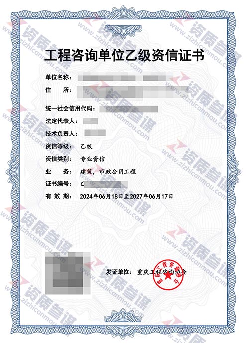 2024年6月重庆市乙级工程咨询单位资信证书案例展示-10