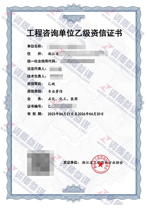 2023年4月浙江省乙级工程咨询单位资信证书案例展示-3