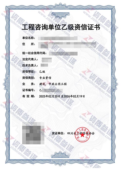 2023年2月四川省乙级工程咨询单位资信证书案例展示-8