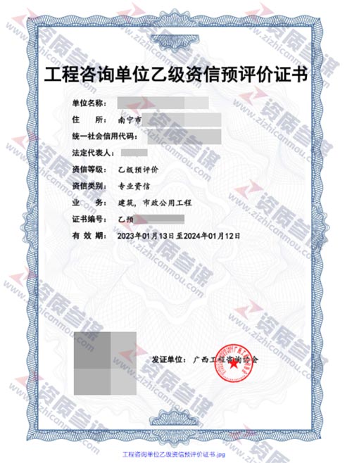 2023年1月广西乙级工程咨询单位资信证书案例展示-1