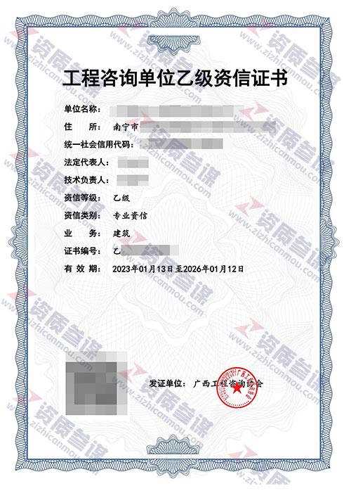 2023年1月广西乙级工程咨询单位资信证书案例展示-2
