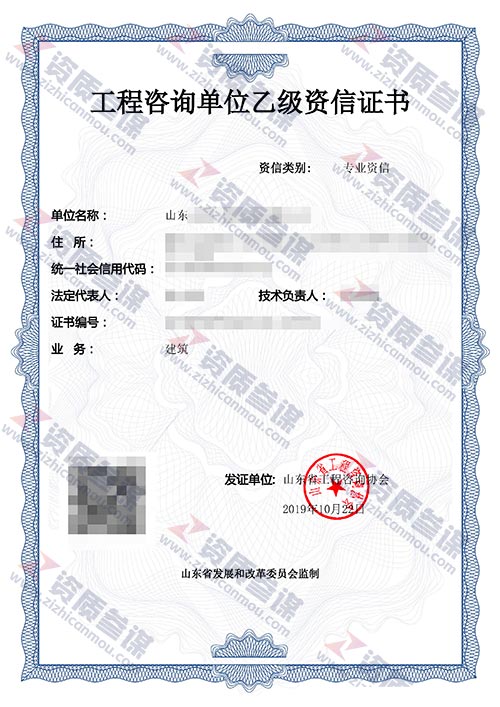 2019年10月山东省乙级工程咨询单位资信证书案例展示-1