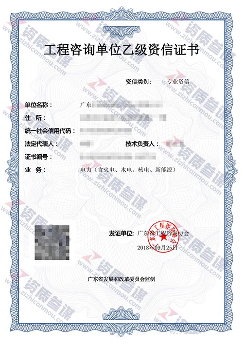 2018年9月广东省乙级工程咨询单位资信证书案例展示-1