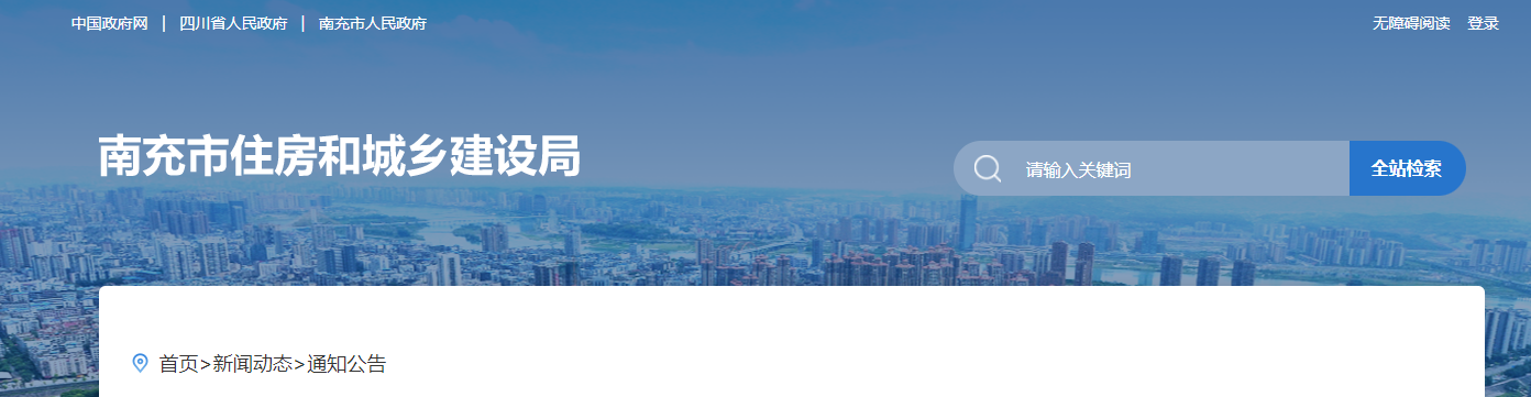 四川南充市：关于四川诚德永信建筑劳务有限责任公司等13家建筑企业资质申请审查意见的公示