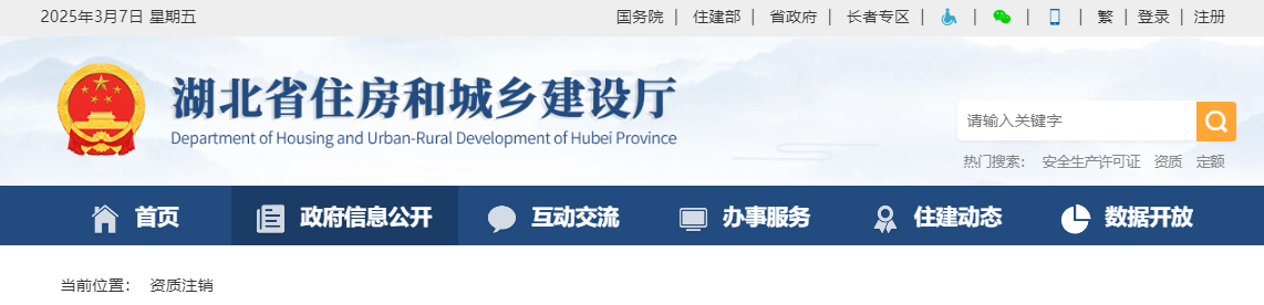 湖北省：关于注销湖北天慧工程咨询有限公司工程监理企业资质的公告