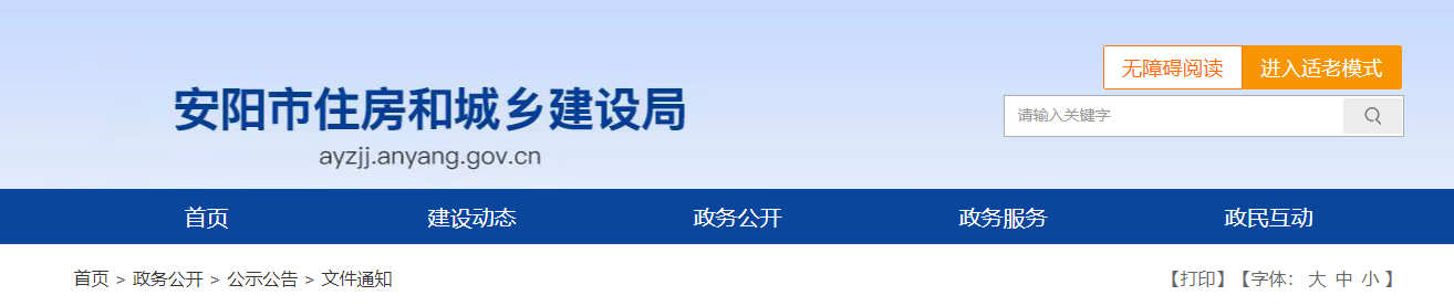 河南安阳市：关于河南栓晨建筑工程有限公司等9家企业资质注销有关事项的公示