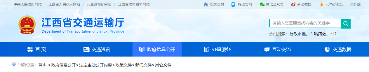 江西省：关于公路水运工程施工资质延续申请审批有关事宜的通知