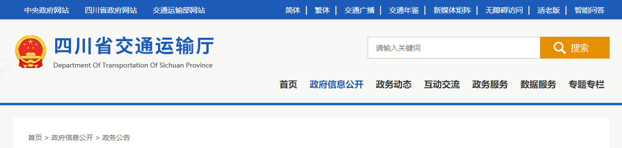 四川省交通运输厅关于2025年第一批（第三轮次）公路养护作业 单位资质审查结果的公示