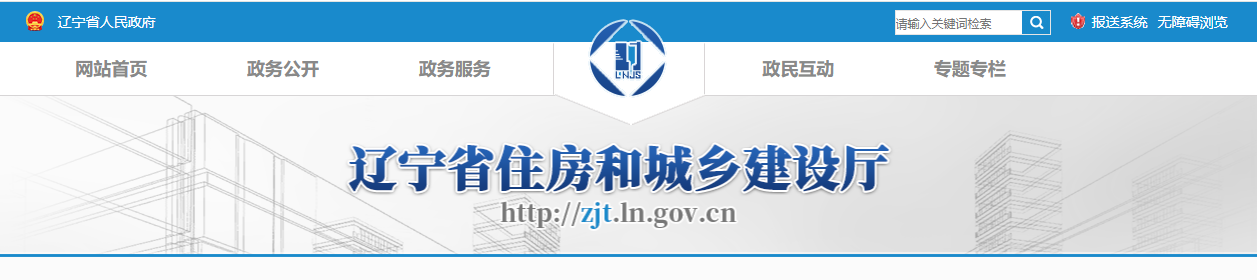 辽宁省：关于核准2025年第二批建设工程质量检测机构企业资质的公告