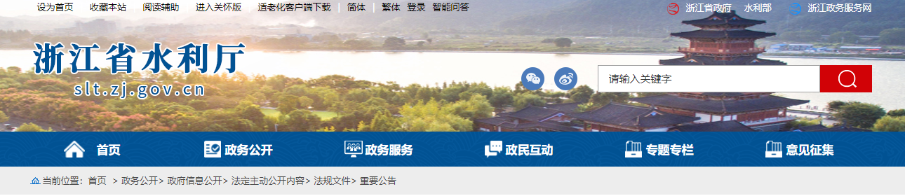 浙江省水利厅关于开展水利工程质量检测单位乙级资质延续工作的公告