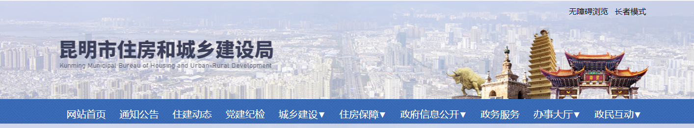 云南省：昆明市住房和城乡建设局关于核准2025年第03批工程勘察设计企业资质的通告