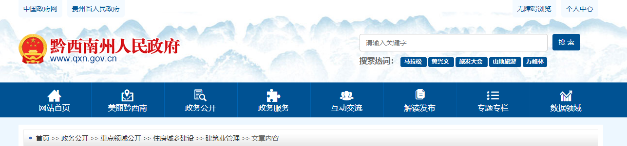 贵州省：建筑业企业资质审批公示（qxnJZYQYZZ 2025年第4批）