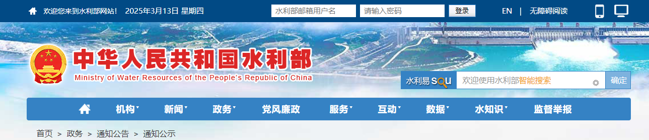水利部：关于2025年度水利工程质量检测单位甲级资质延续申报信息的公示