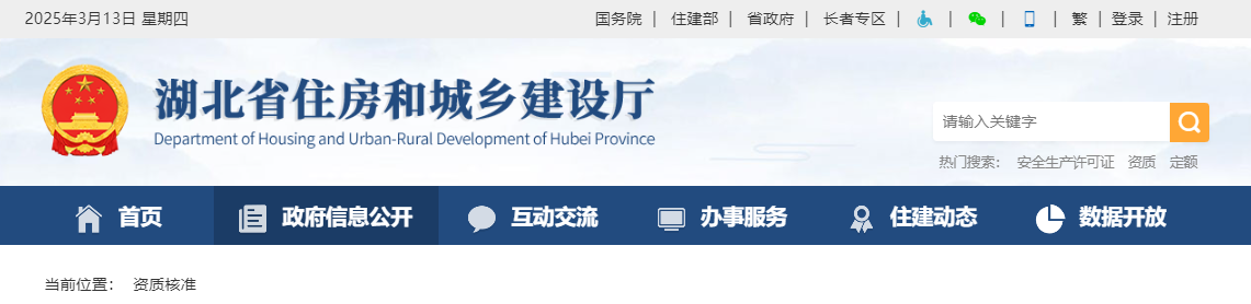 湖北省：关于核准的建筑业企业资质名单的公告 - 鄂建审告〔2025〕85号