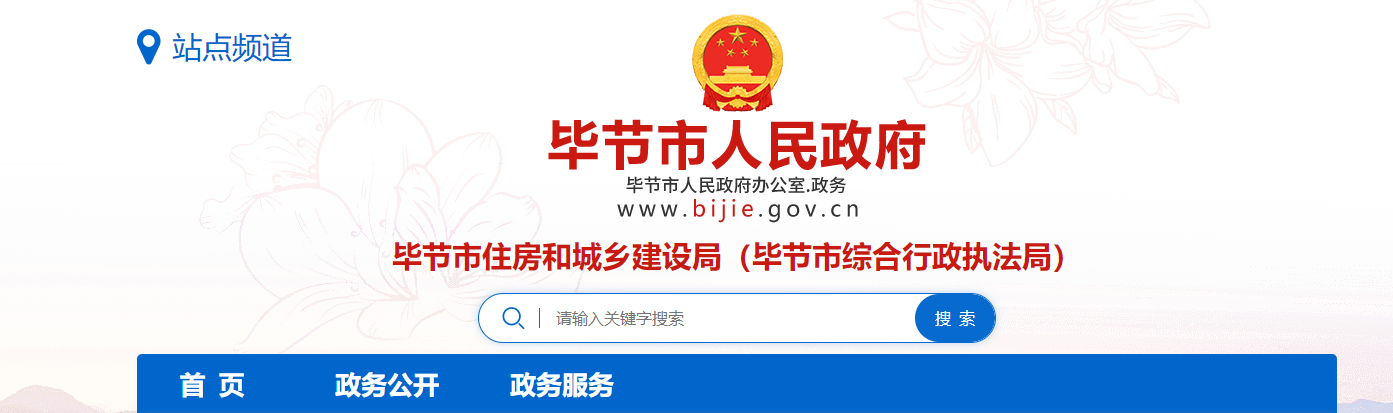 贵州省：毕节市二〇二五年第四期建筑业企业资质 认定公示（JZ第202504期）