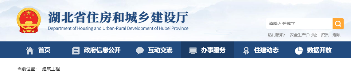 湖北省：关于建筑业企业资质、建设工程质量检测机构资质、安全生产许可证审查意见的公示