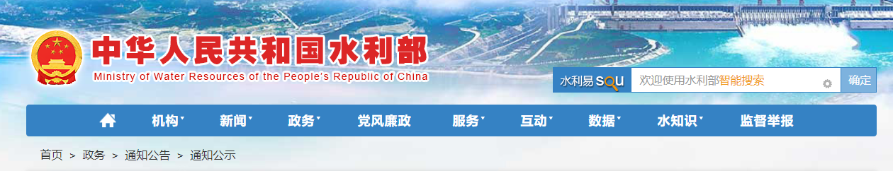 水利部：关于2025年度水利工程建设监理单位资质申报信息的公示