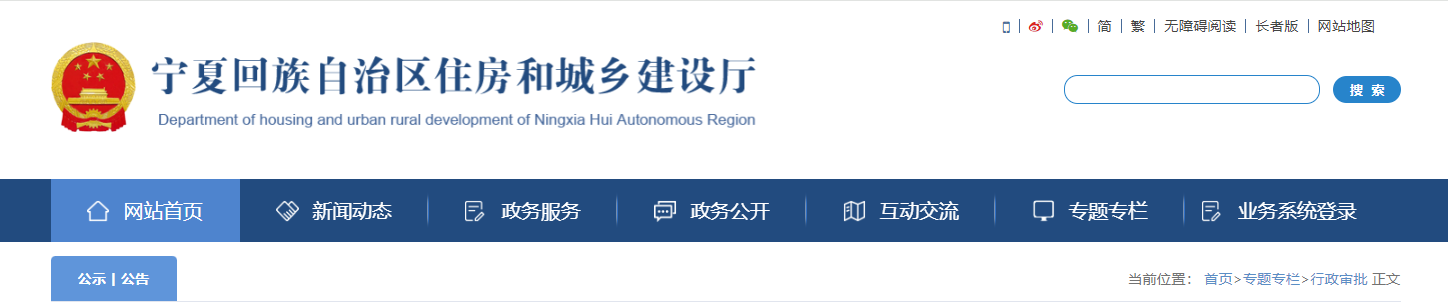 宁夏：关于核准2025年第8批建设领域企业资质名单的公告