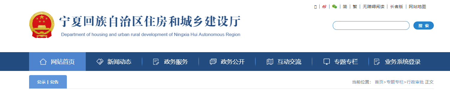 宁夏：关于核准2025年第8批建设领域企业资质延续名单的公告