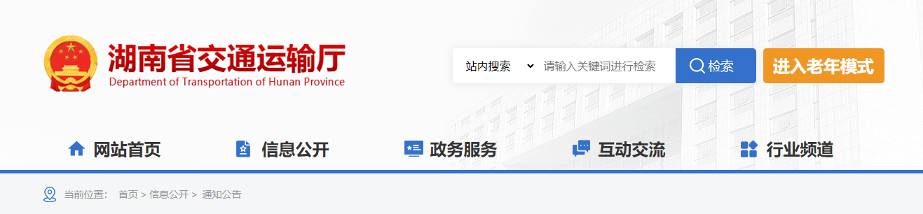 湖南省：关于湖南盛邦项目管理咨询有限公司公路工程监理企业资质审查情况的公示