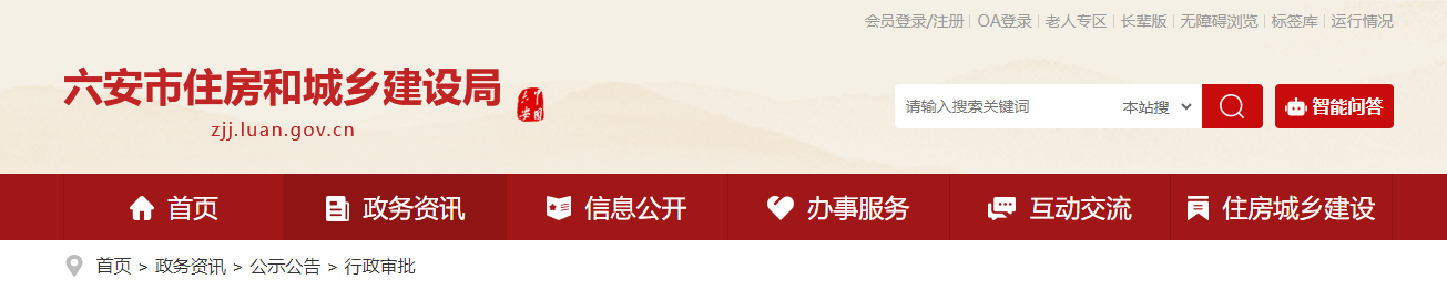 安徽六安市：2025年第五批建筑业企业资质审查意见公示