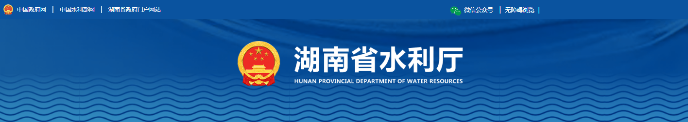 湖南省水利厅关于水利工程质量检测单位乙级资质行政许可决定书（湘水许〔2025〕132号）
