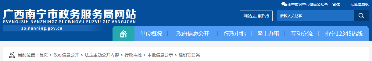 广西：南宁市政务服务局关于2025年自贸区南宁片区第8批建筑业企业资质（延续）审查意见的公示