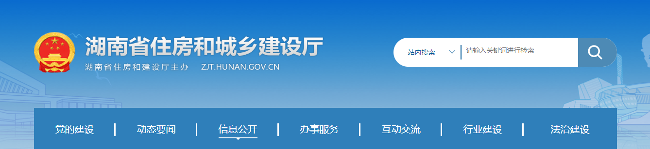 湖南省住房和城乡建设厅关于建筑业企业资质初审意见的公示（2025年第5批）