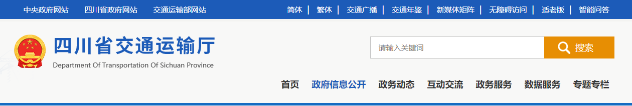 四川省交通运输厅关于公布2025年第二批（第二轮次）公路养护作业单位资质许可决定的公告