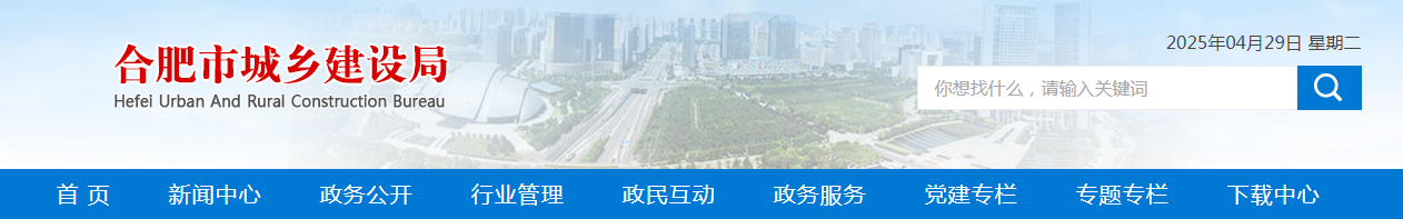 安徽合肥市：关于省住建厅委托我局核准的2025年第八批建筑业企业资质名单的公告
