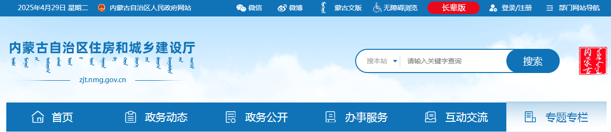 内蒙古自治区住房和城乡建设厅关于2025年度第十四批行政审批事项审查意见的公示