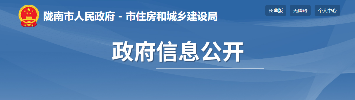 甘肃陇南市：关于建筑业企业资质审查意见的公示（2025年第一批）